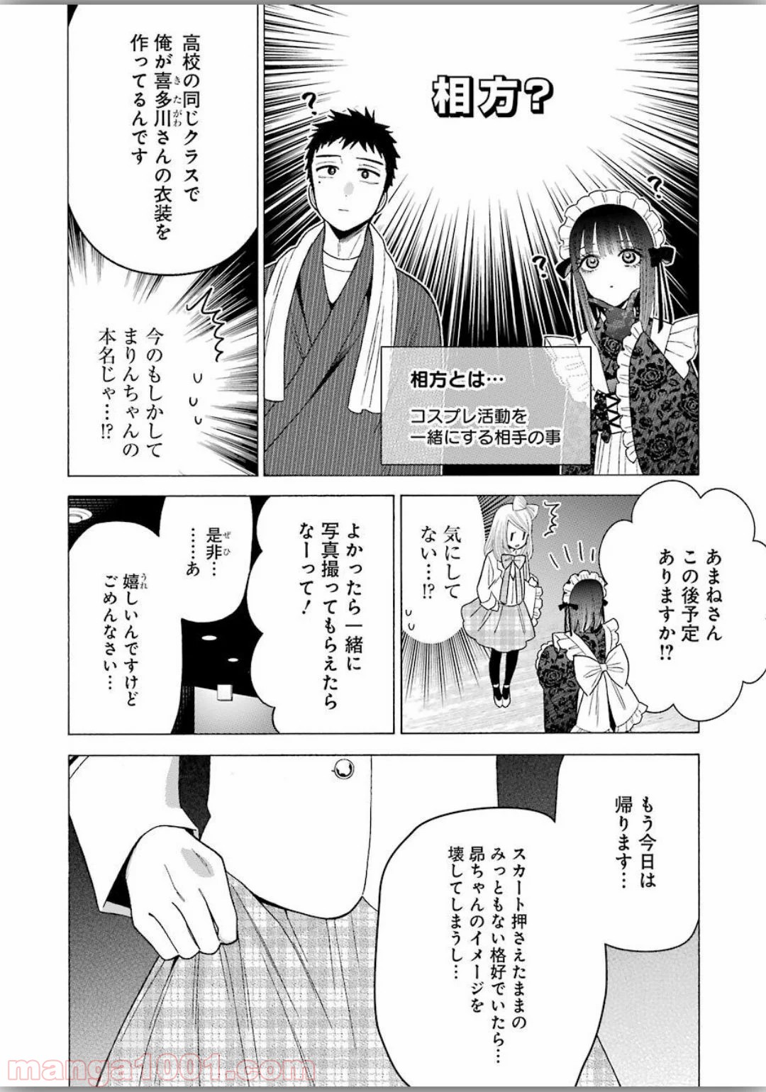 その着せ替え人形は恋をする - raw - 第40話 - https://jppp.jjkk.to/jppp/05071030/c4oojeeguxl.jpg