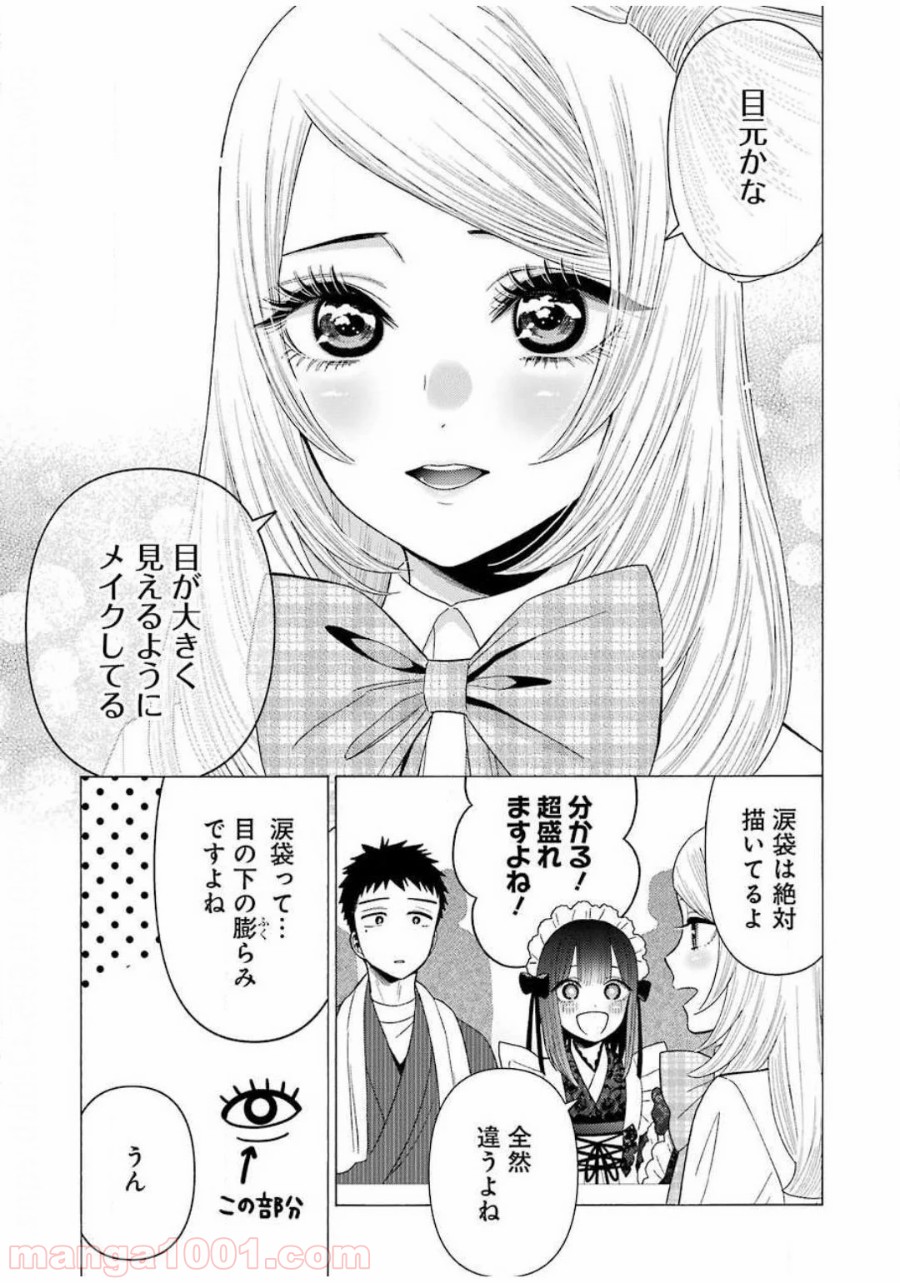 その着せ替え人形は恋をする - raw - 第41話 - https://jppp.jjkk.to/jppp/05071030/ch4mfw40fhv.jpg