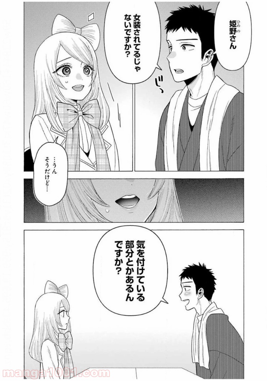 その着せ替え人形は恋をする - raw - 第41話 - https://jppp.jjkk.to/jppp/05071030/d20gbliva0a.jpg
