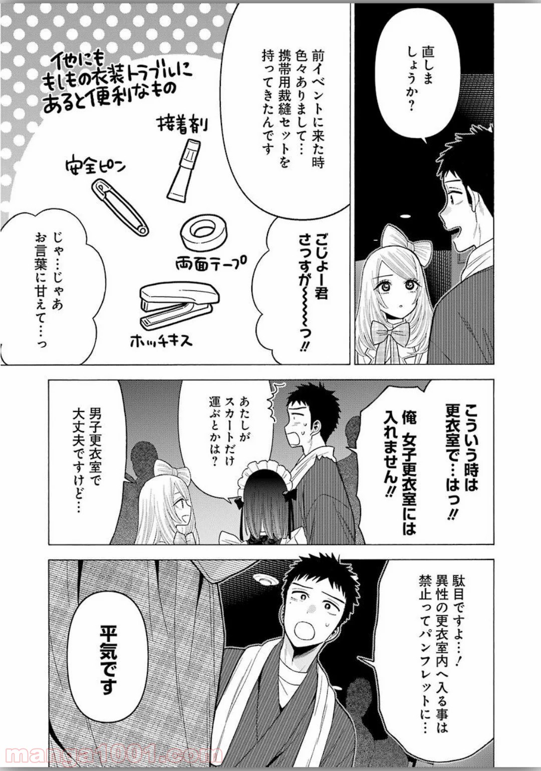 その着せ替え人形は恋をする - raw - 第40話 - https://jppp.jjkk.to/jppp/05071030/dgddyqsok33.jpg