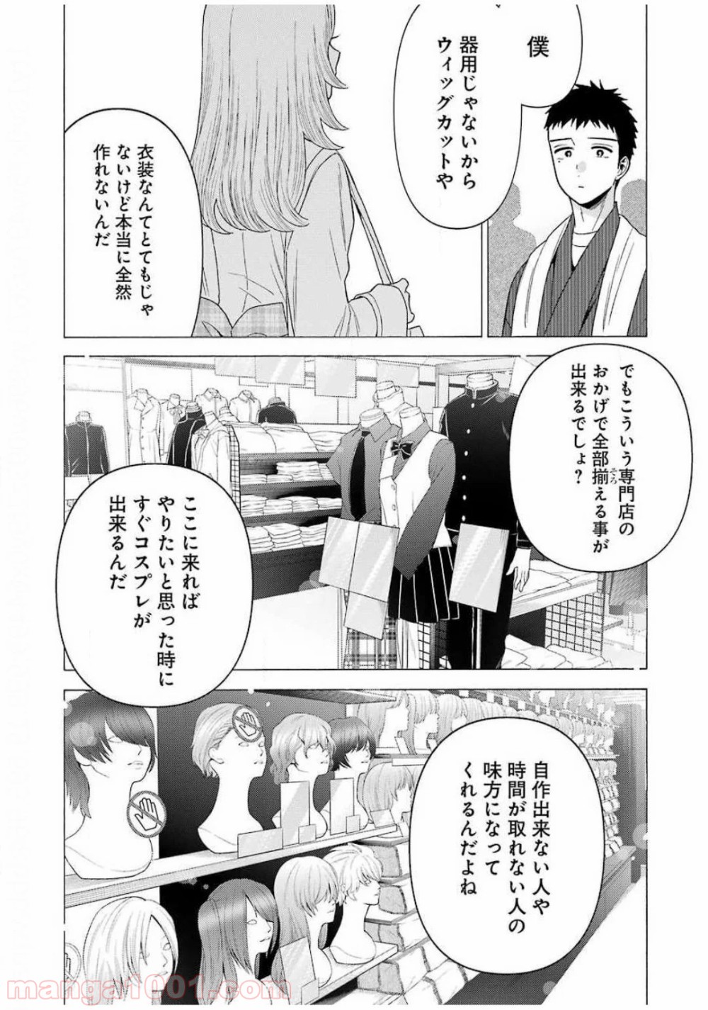 その着せ替え人形は恋をする - raw - 第42話 - https://jppp.jjkk.to/jppp/05071030/dzxkzgtzavz.jpg