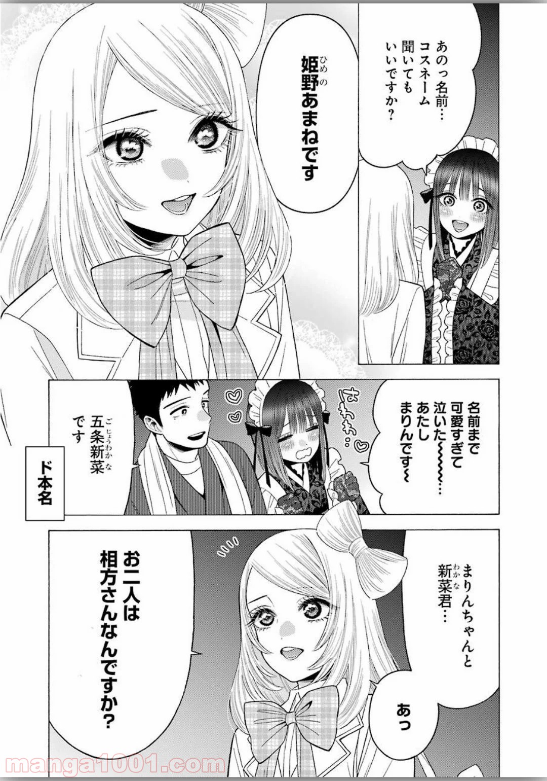 その着せ替え人形は恋をする - raw - 第40話 - https://jppp.jjkk.to/jppp/05071030/ecsagd5dpdk.jpg