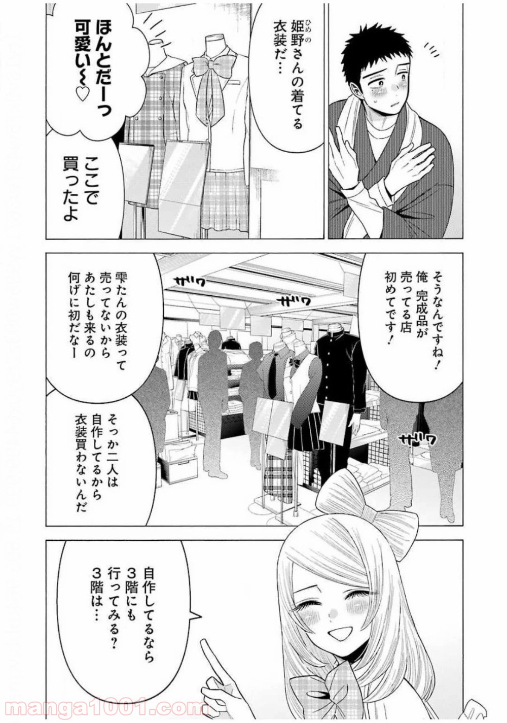 その着せ替え人形は恋をする - raw - 第42話 - https://jppp.jjkk.to/jppp/05071030/fmz0opog3xi.jpg