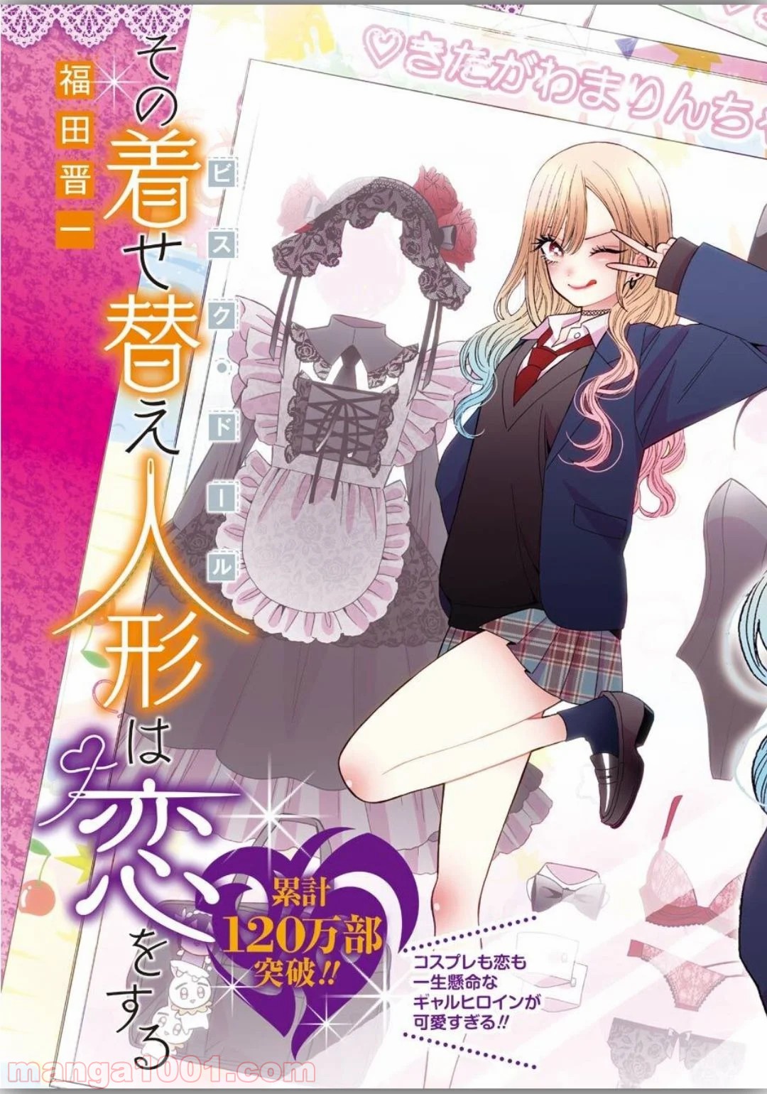 その着せ替え人形は恋をする - raw - 第40話 - https://jppp.jjkk.to/jppp/05071030/fnxixfpex32.jpg