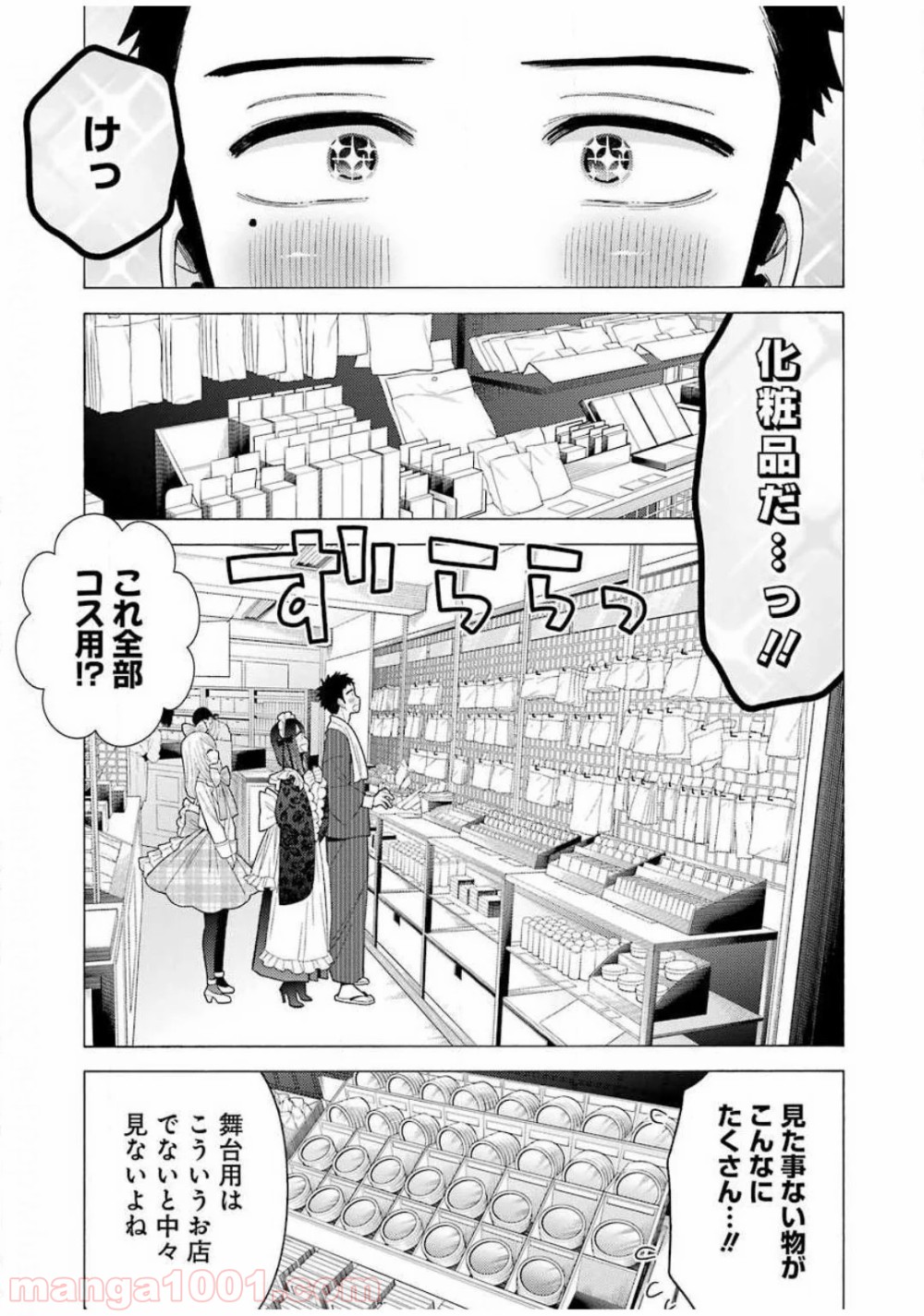 その着せ替え人形は恋をする - raw - 第42話 - https://jppp.jjkk.to/jppp/05071030/fu3s34ijv2i.jpg