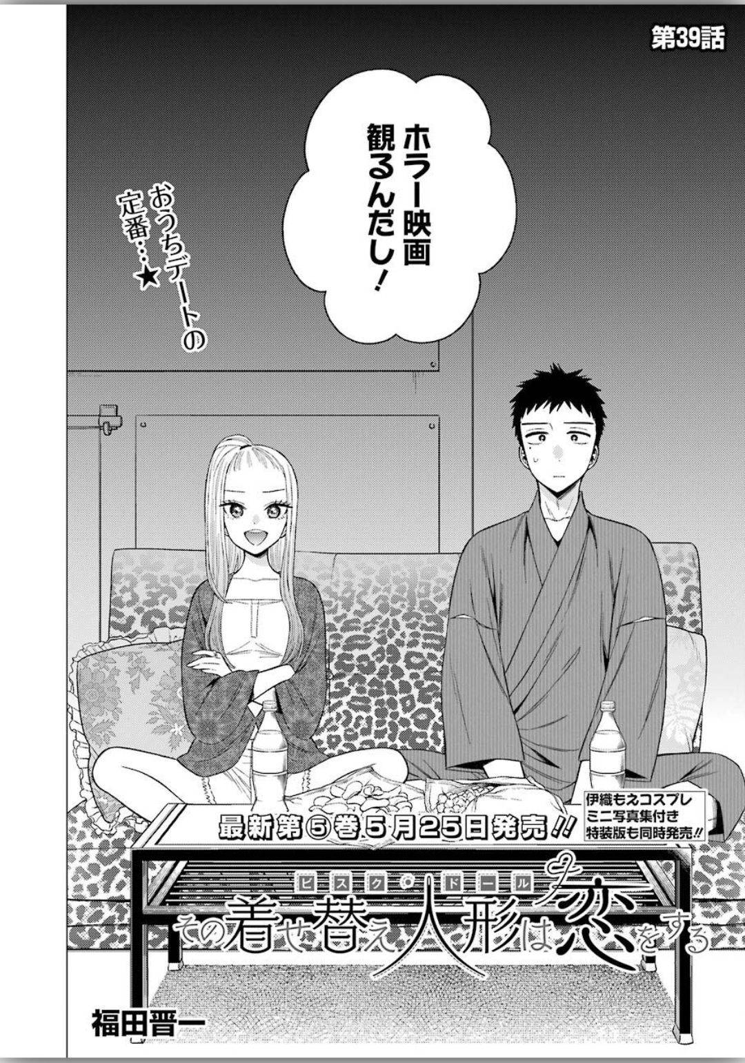その着せ替え人形は恋をする - raw - 第39話 - https://jppp.jjkk.to/jppp/05071030/h3x5wwncspn.jpg