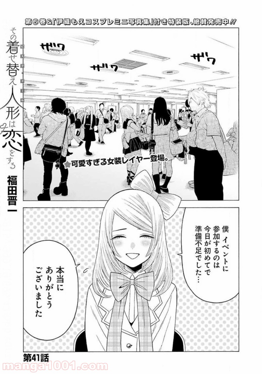 その着せ替え人形は恋をする - raw - 第41話 - https://jppp.jjkk.to/jppp/05071030/hrcj44beyhx.jpg