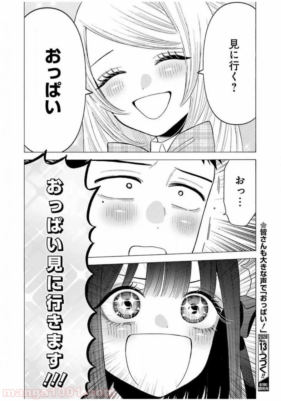 その着せ替え人形は恋をする - raw - 第41話 - https://jppp.jjkk.to/jppp/05071030/i3cehkm3cb1.jpg