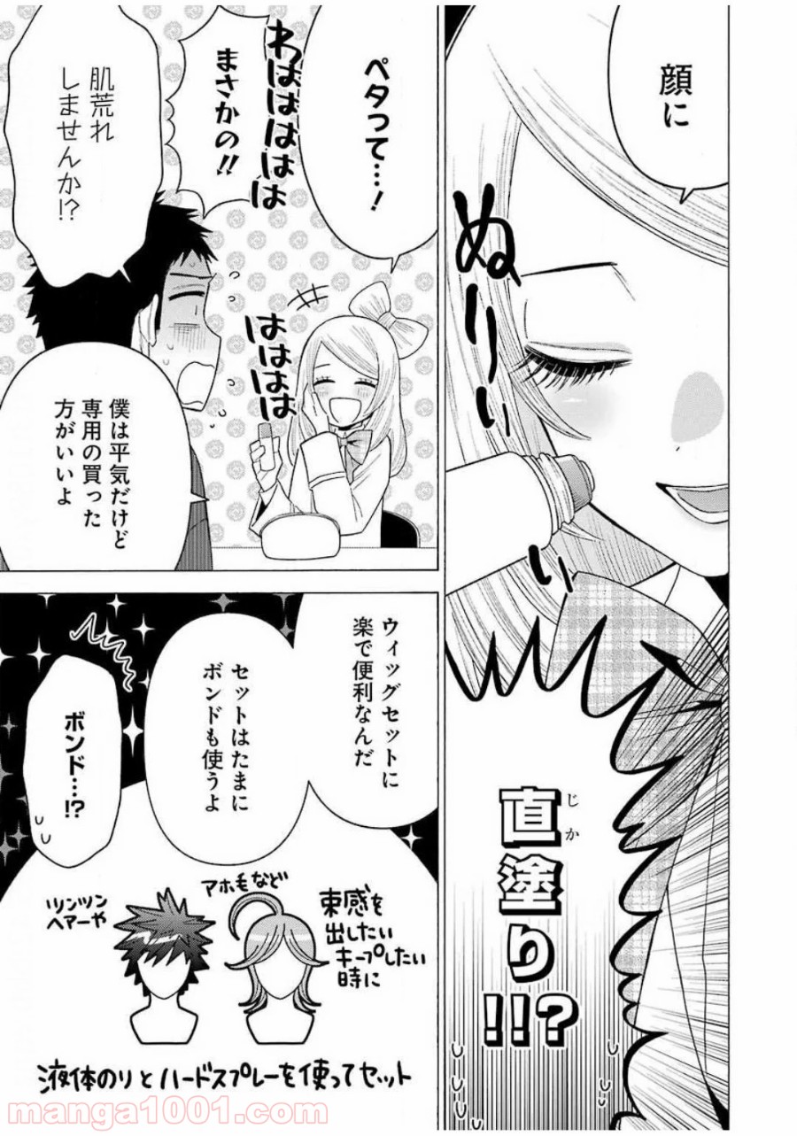その着せ替え人形は恋をする - raw - 第41話 - https://jppp.jjkk.to/jppp/05071030/iwithkastfn.jpg