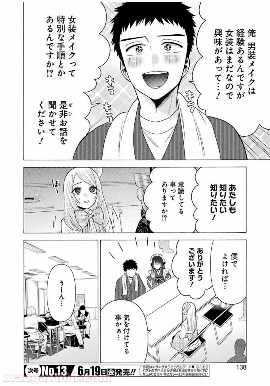 その着せ替え人形は恋をする - raw - 第41話 - https://jppp.jjkk.to/jppp/05071030/jjnqryqhk51.jpg