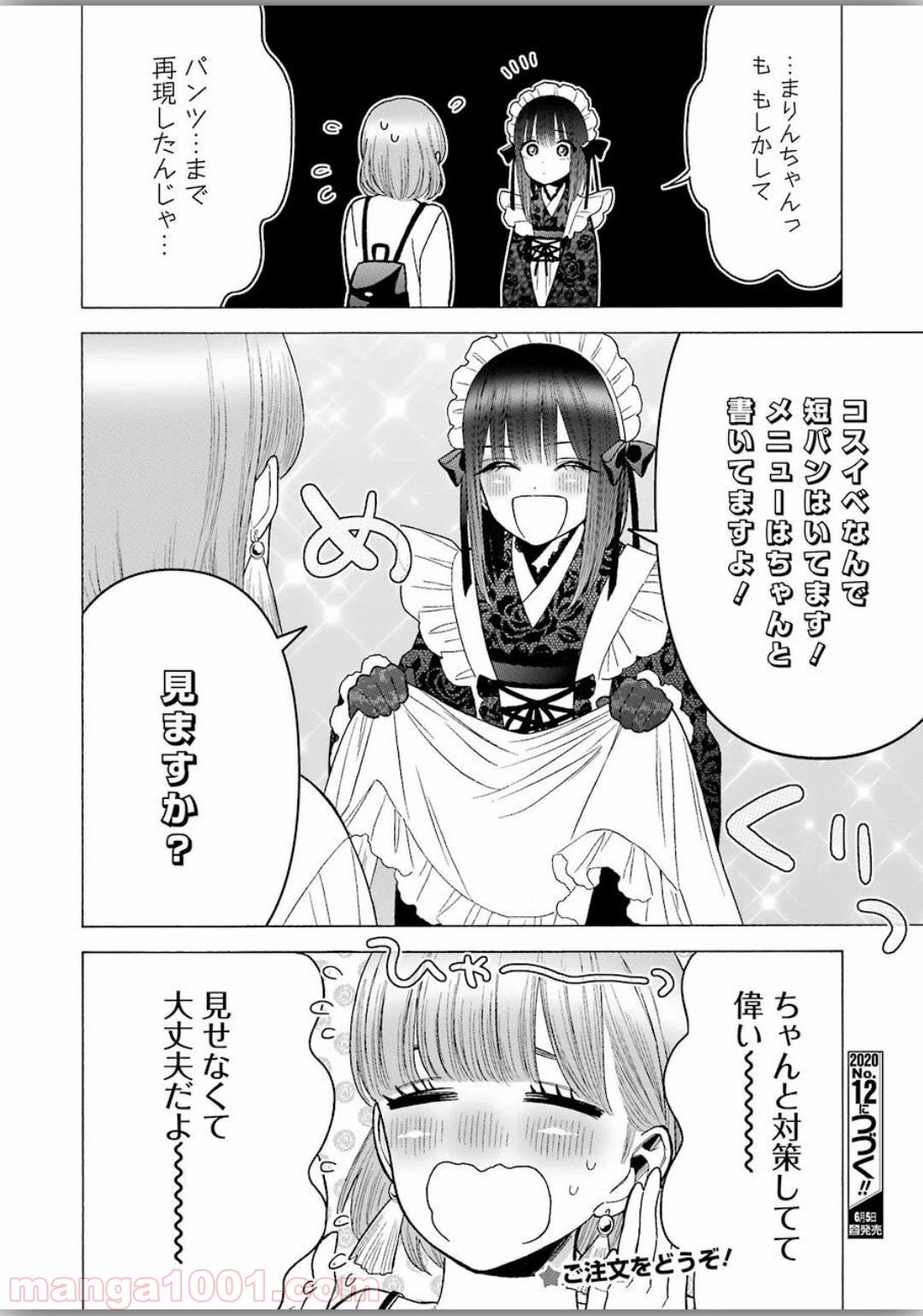 その着せ替え人形は恋をする - raw - 第40話 - https://jppp.jjkk.to/jppp/05071030/jkamh4u2aiv.jpg