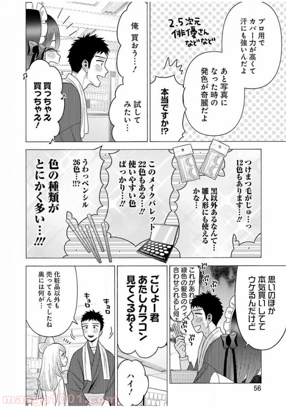 その着せ替え人形は恋をする - raw - 第42話 - https://jppp.jjkk.to/jppp/05071030/kfx2mrkqiw0.jpg