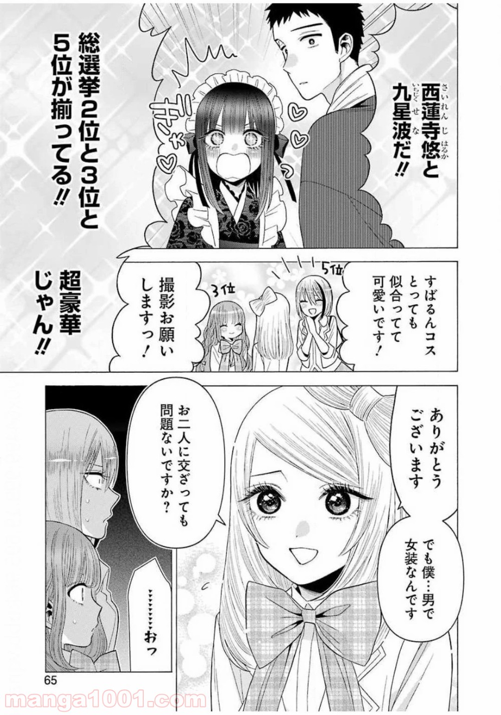 その着せ替え人形は恋をする - raw - 第42話 - https://jppp.jjkk.to/jppp/05071030/kuwwu1jfea5.jpg