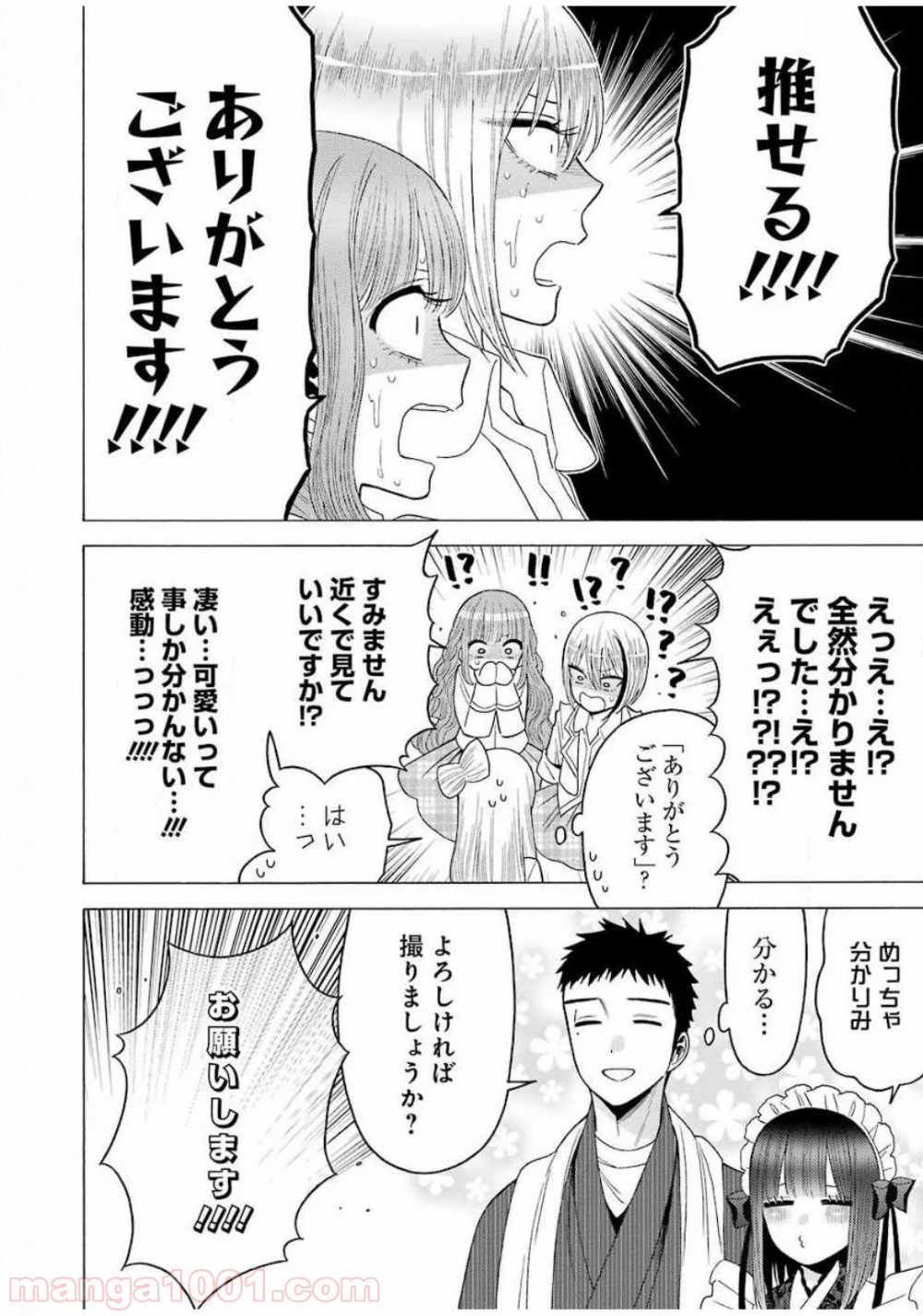 その着せ替え人形は恋をする - raw - 第42話 - https://jppp.jjkk.to/jppp/05071030/l0q2grmhne0.jpg