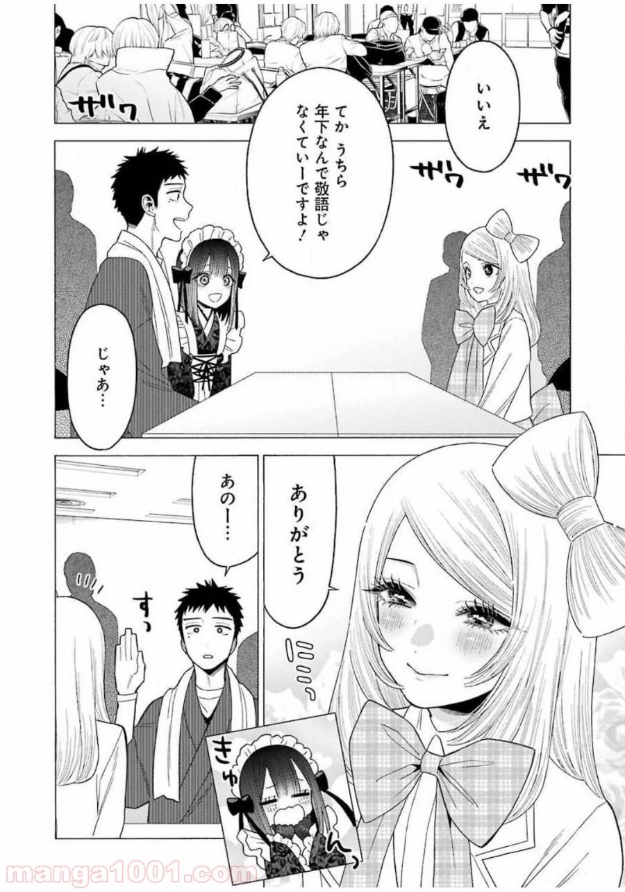その着せ替え人形は恋をする - raw - 第41話 - https://jppp.jjkk.to/jppp/05071030/mb4rilryxxj.jpg