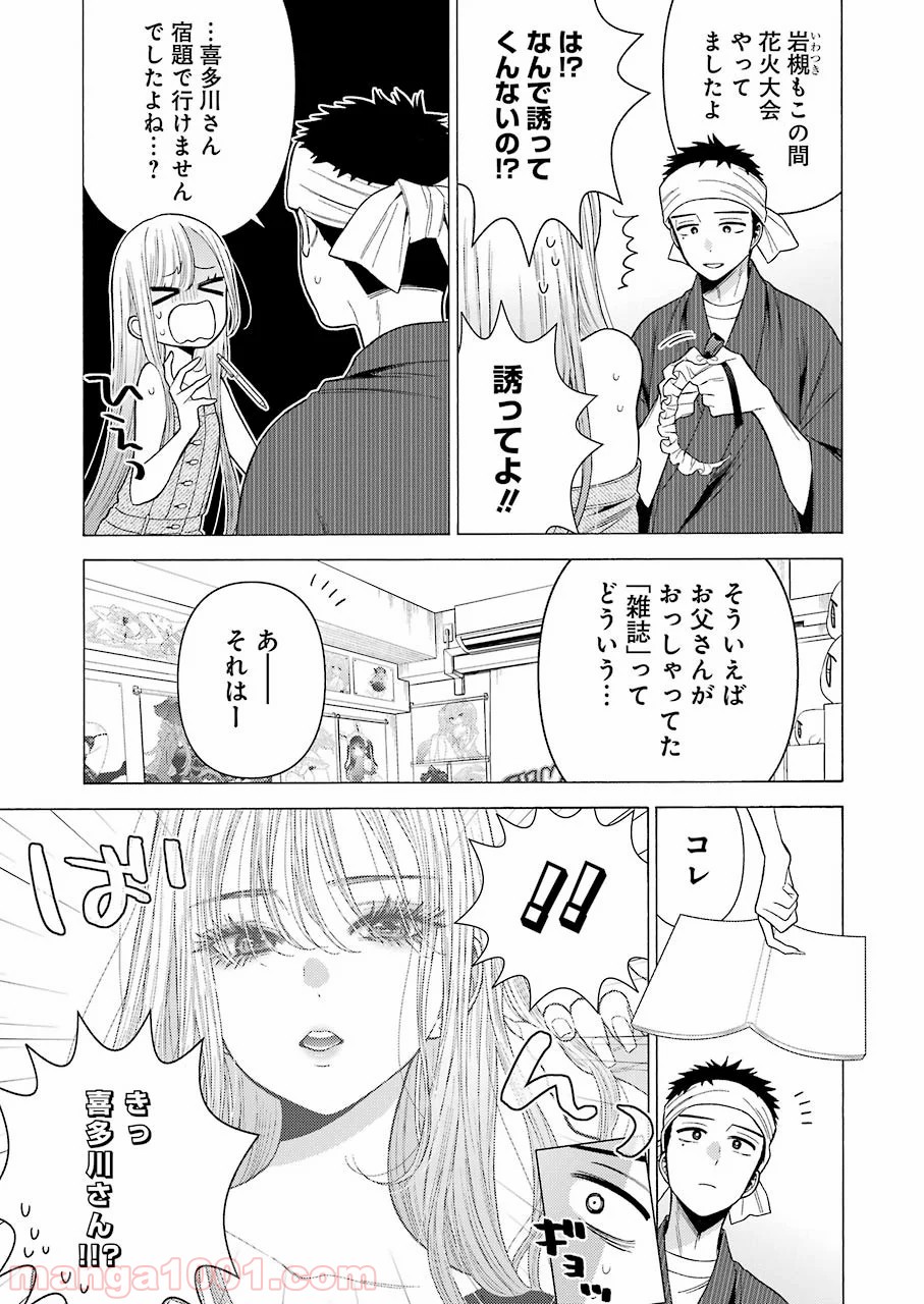 その着せ替え人形は恋をする - raw - 第37話 - https://jppp.jjkk.to/jppp/05071030/mhpbpimxc1v.jpg