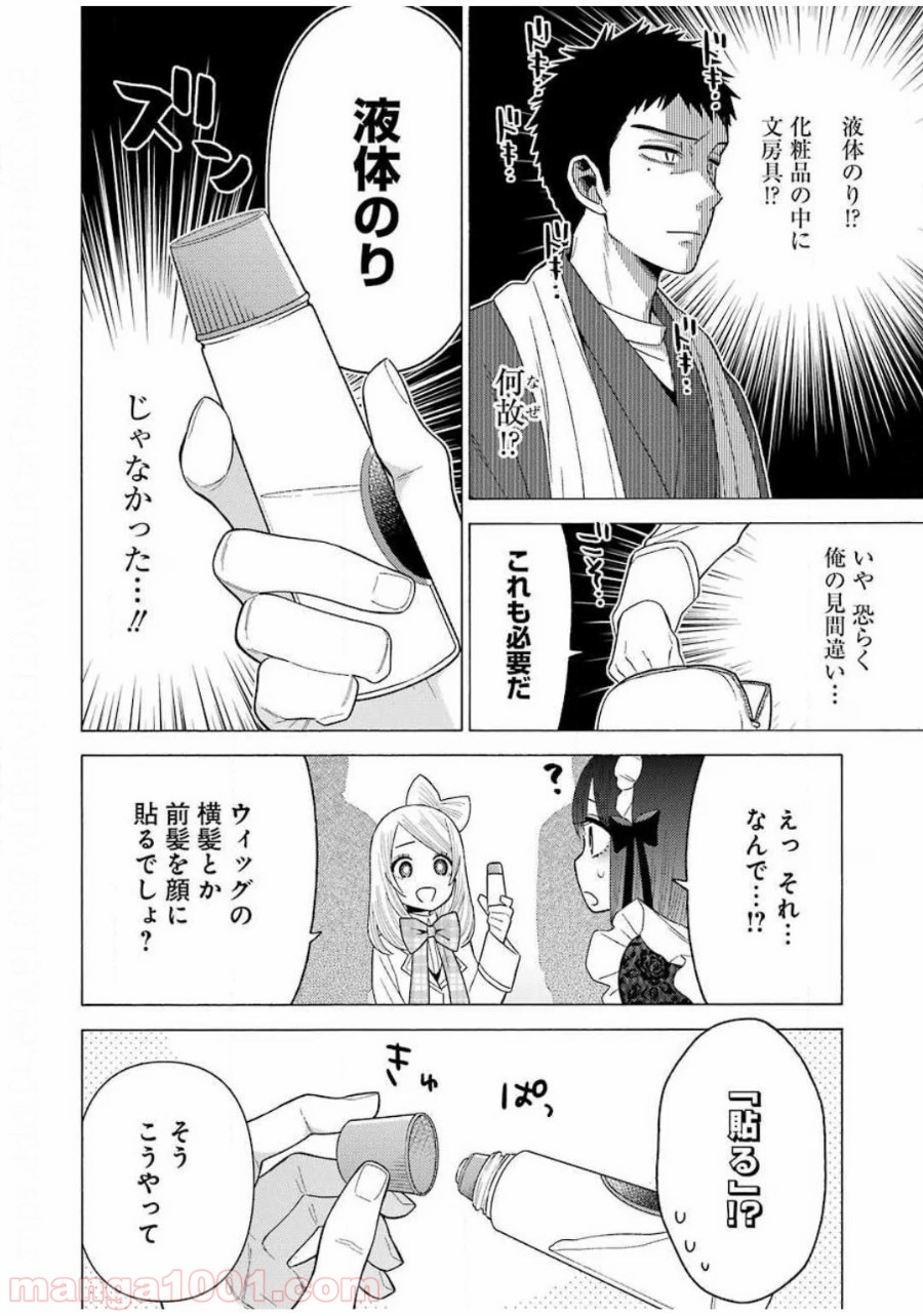 その着せ替え人形は恋をする - raw - 第41話 - https://jppp.jjkk.to/jppp/05071030/neokbmhlnap.jpg