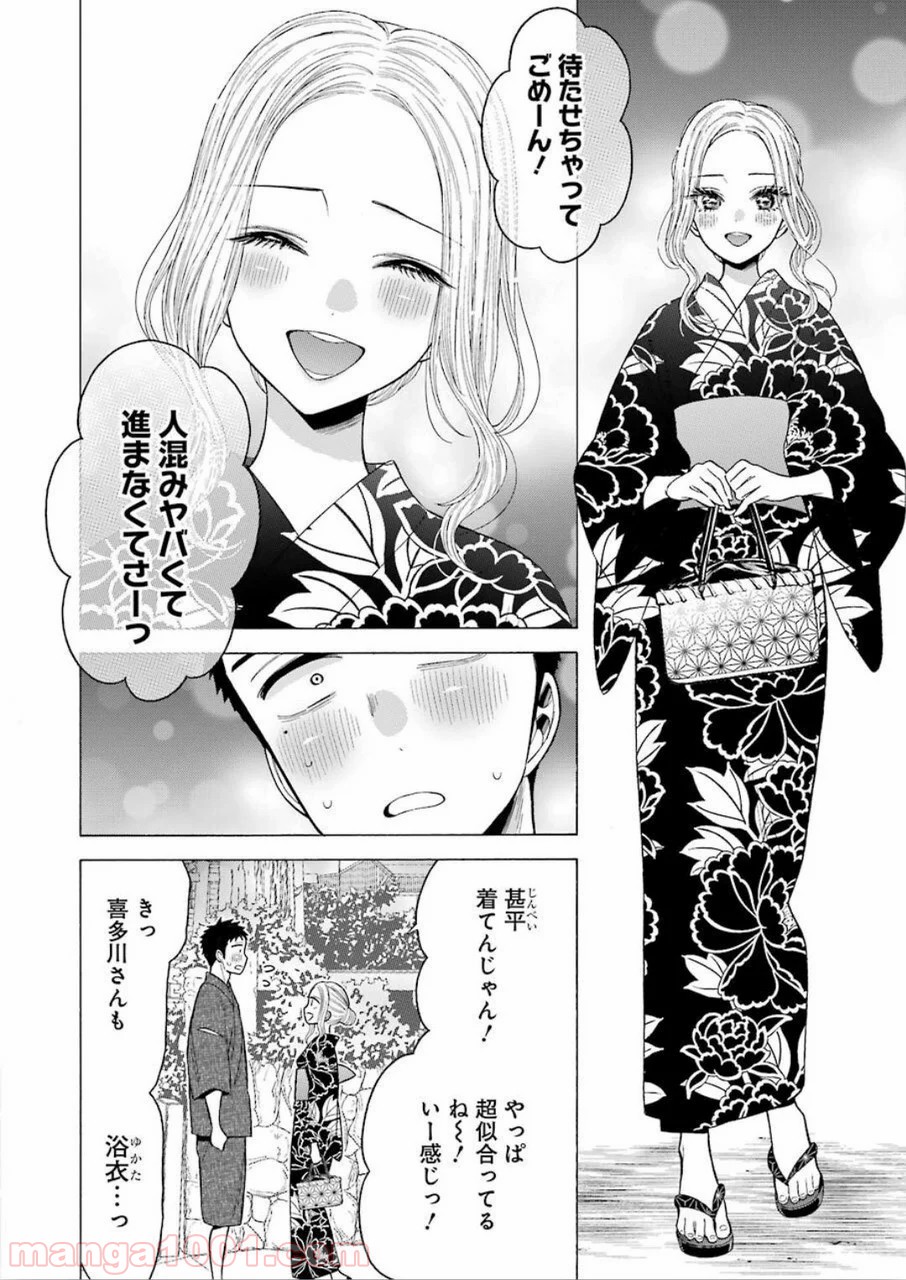 その着せ替え人形は恋をする - raw - 第38話 - https://jppp.jjkk.to/jppp/05071030/nhympl22faf.jpg