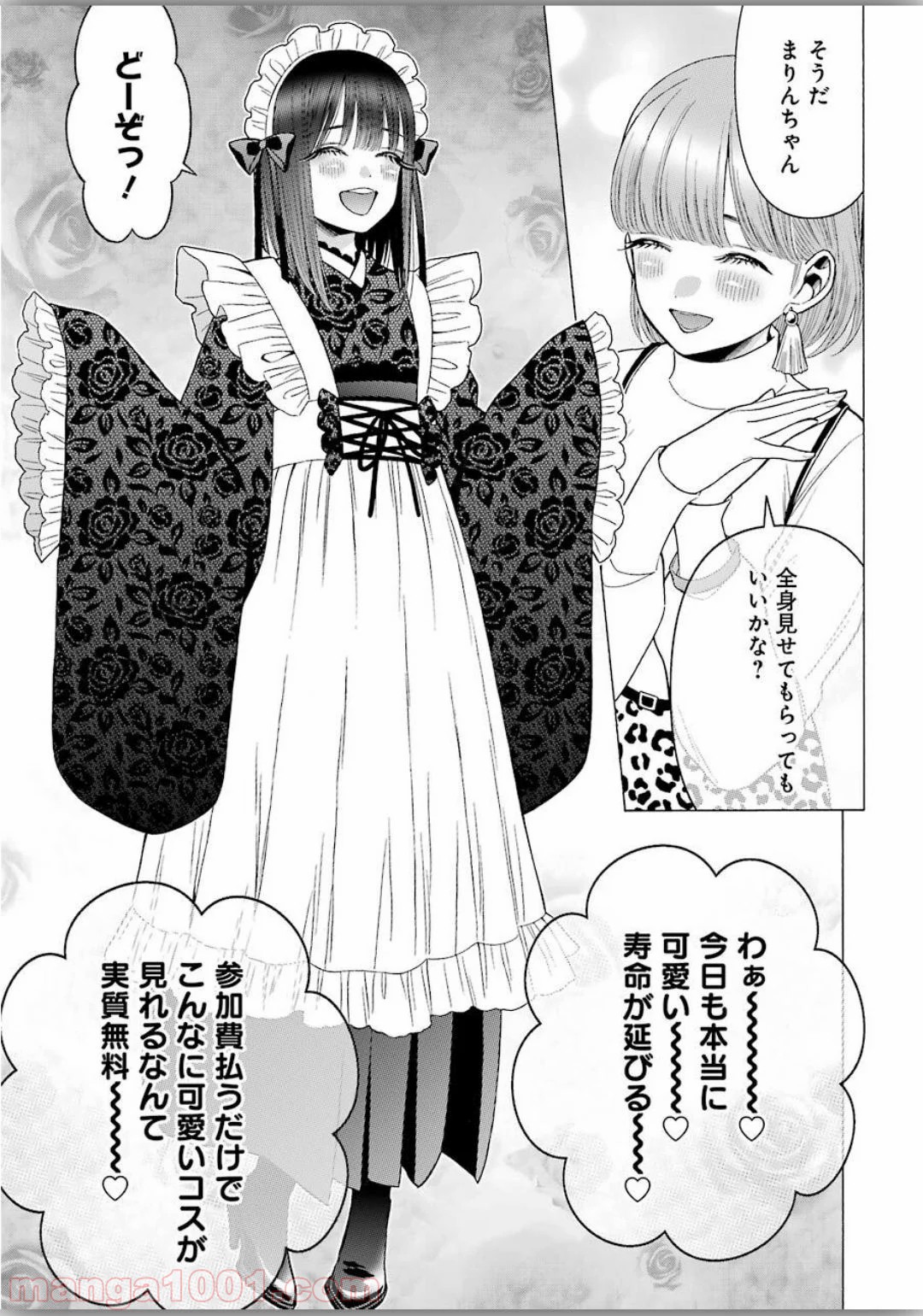 その着せ替え人形は恋をする - raw - 第40話 - https://jppp.jjkk.to/jppp/05071030/nnr01ldsn3t.jpg