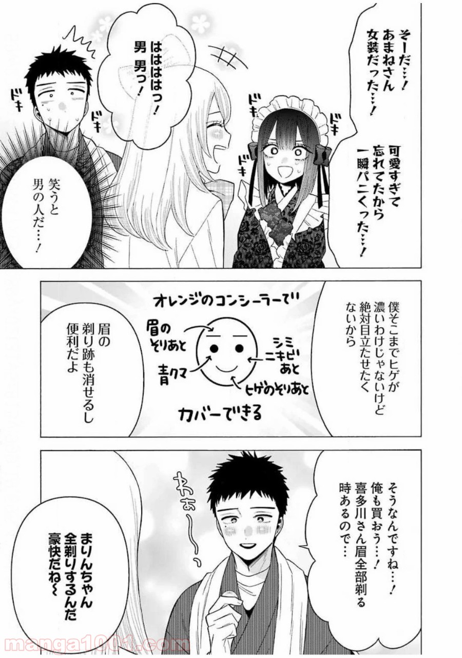 その着せ替え人形は恋をする - raw - 第41話 - https://jppp.jjkk.to/jppp/05071030/nwebhoif33n.jpg