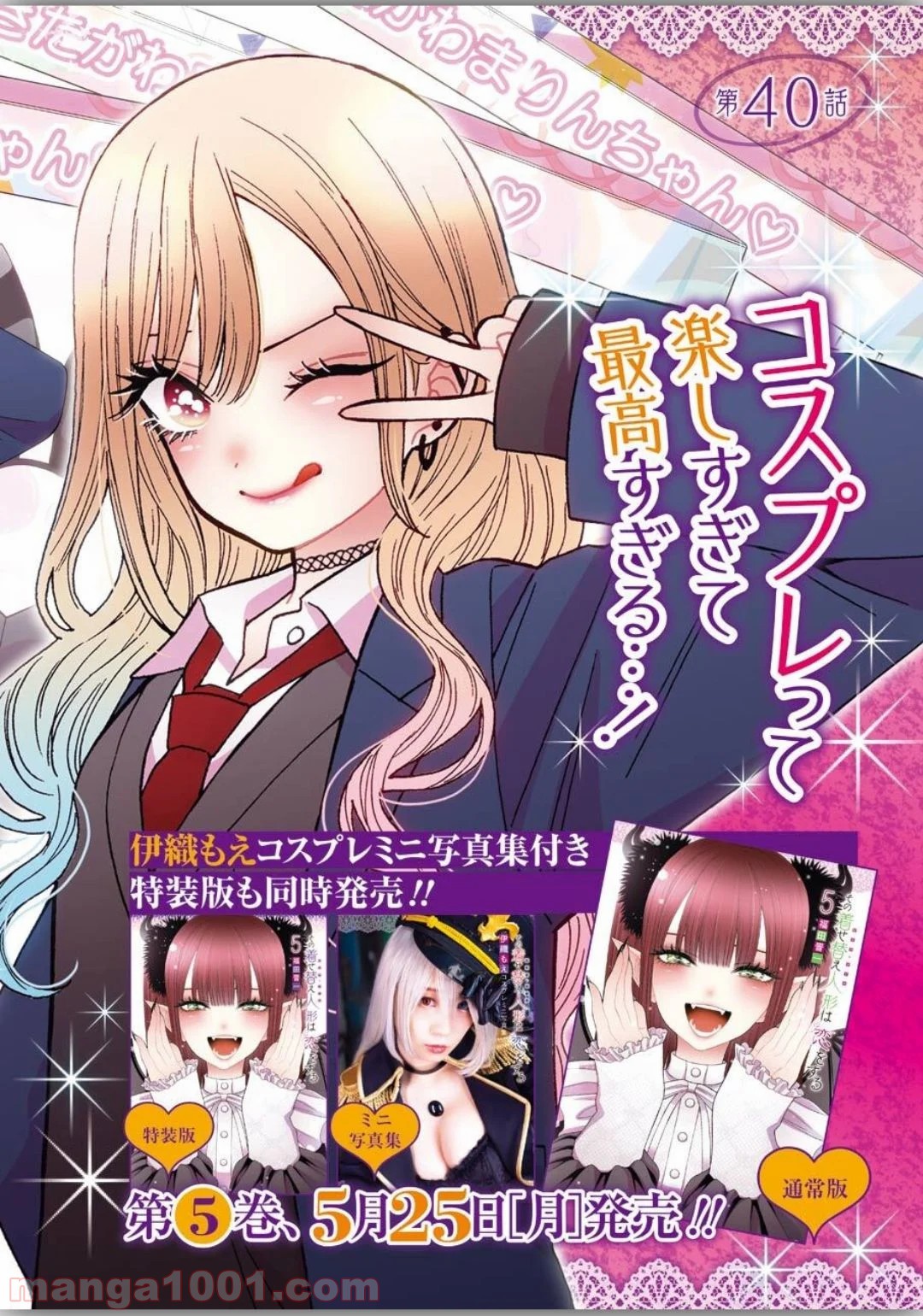 その着せ替え人形は恋をする - raw - 第40話 - https://jppp.jjkk.to/jppp/05071030/onr3o1hy35q.jpg