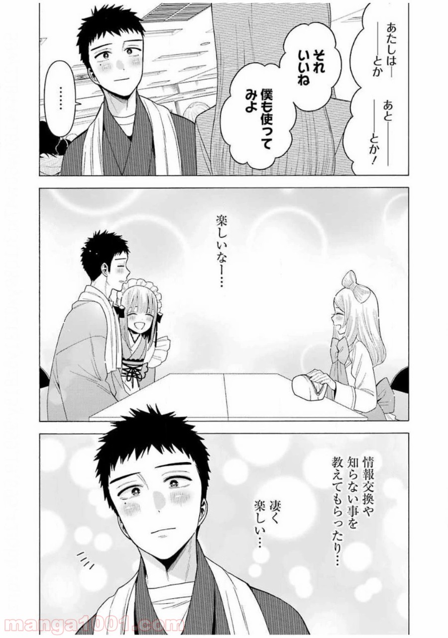 その着せ替え人形は恋をする - raw - 第41話 - https://jppp.jjkk.to/jppp/05071030/rrufr22cj2y.jpg