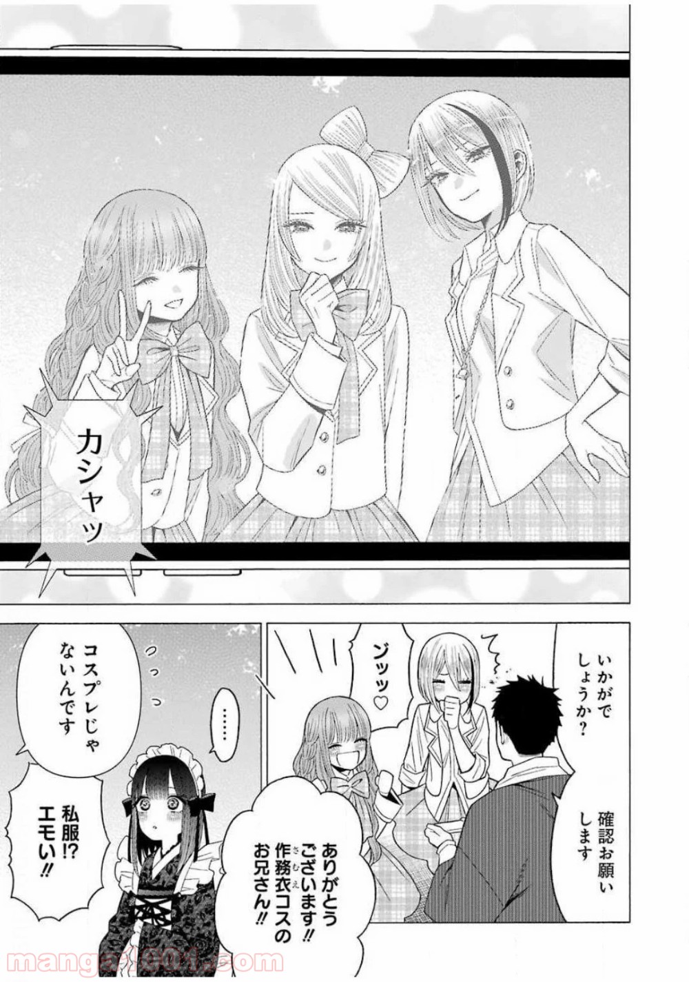 その着せ替え人形は恋をする - raw - 第42話 - https://jppp.jjkk.to/jppp/05071030/sy4rbyrkjhc.jpg