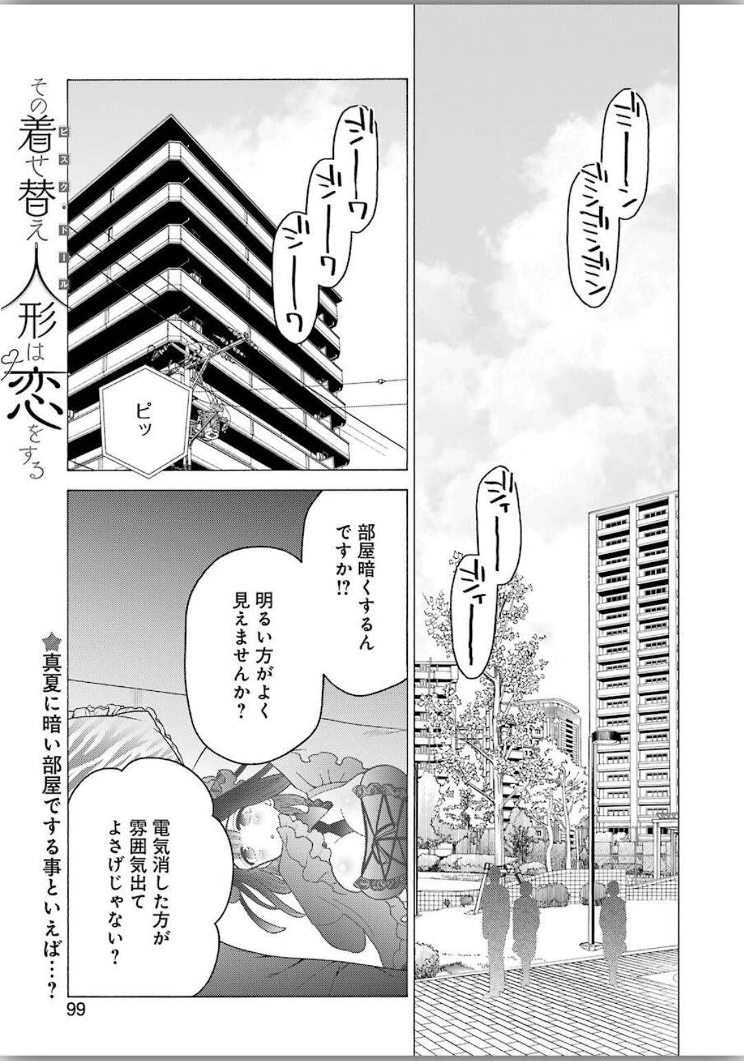 その着せ替え人形は恋をする - raw - 第39話 - https://jppp.jjkk.to/jppp/05071030/vceiig3dmag.jpg