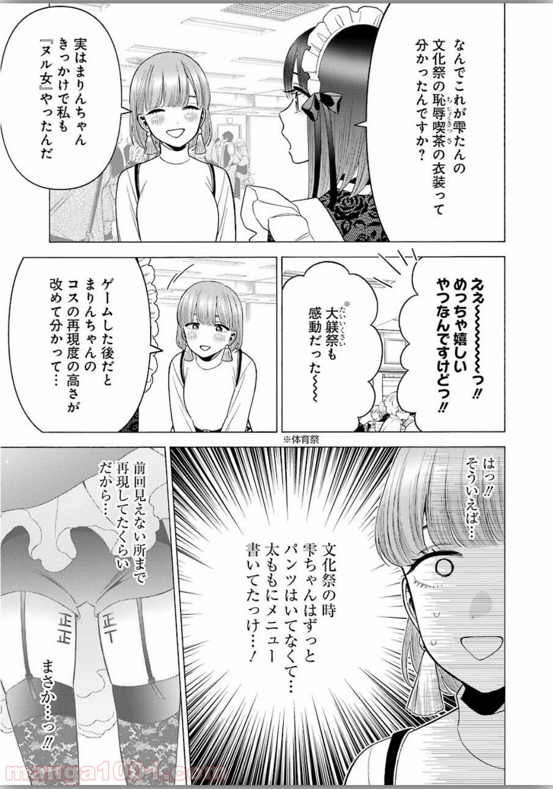 その着せ替え人形は恋をする - raw - 第40話 - https://jppp.jjkk.to/jppp/05071030/vhcfegzxmdf.jpg