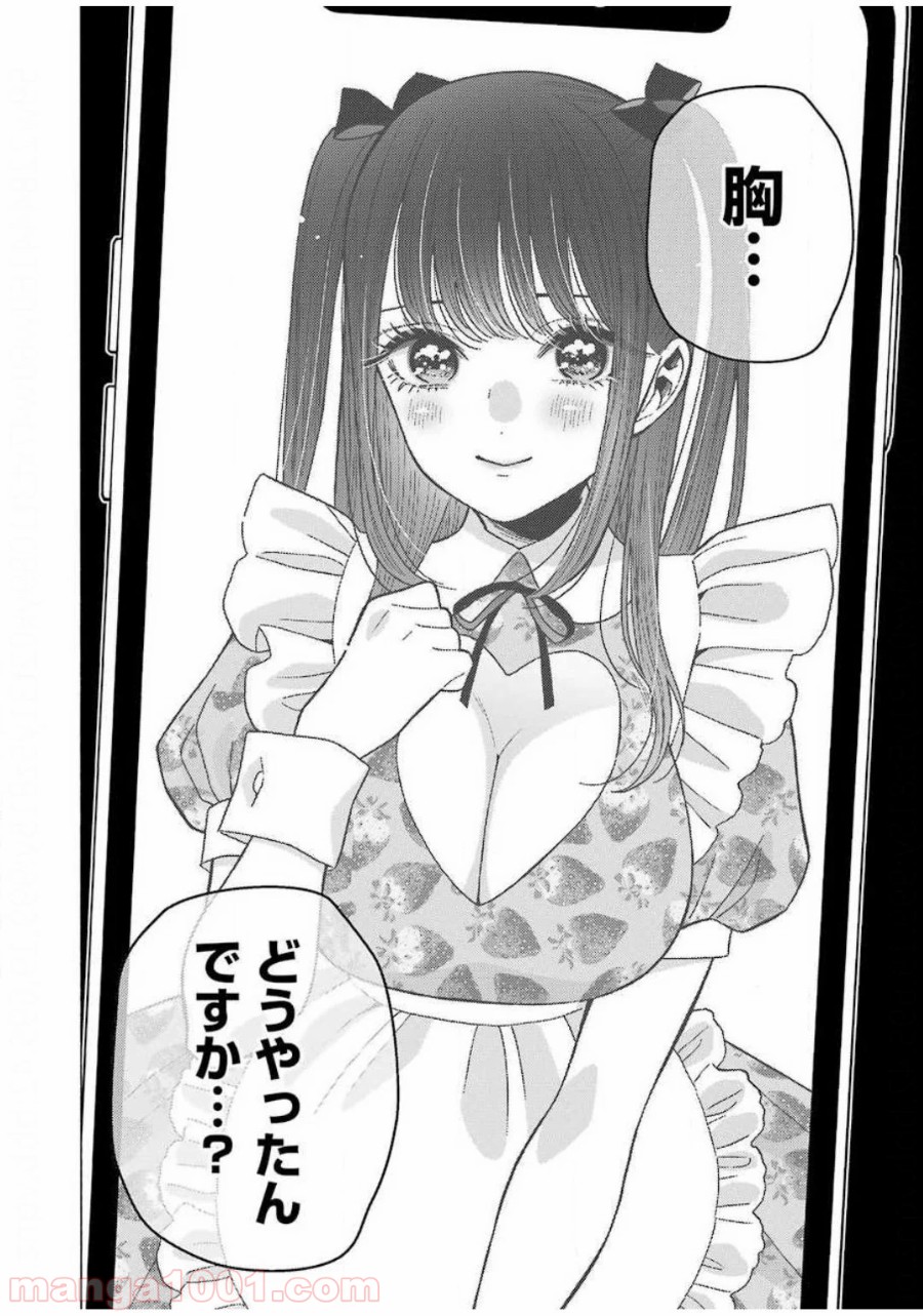 その着せ替え人形は恋をする - raw - 第41話 - https://jppp.jjkk.to/jppp/05071030/wfhjuugwa1q.jpg