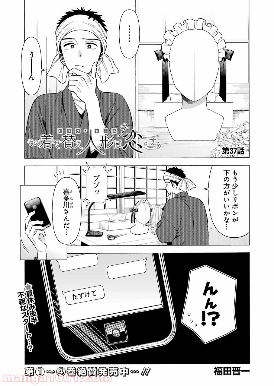 その着せ替え人形は恋をする - raw - 第37話 - https://jppp.jjkk.to/jppp/05071030/yiag2buivbs.jpg