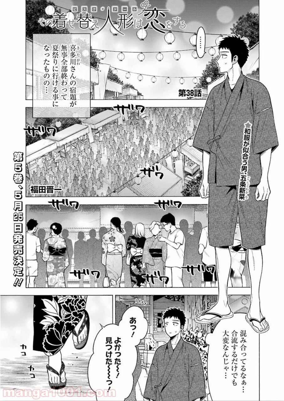 その着せ替え人形は恋をする - raw - 第38話 - https://jppp.jjkk.to/jppp/05071030/yzzc4no5cpr.jpg