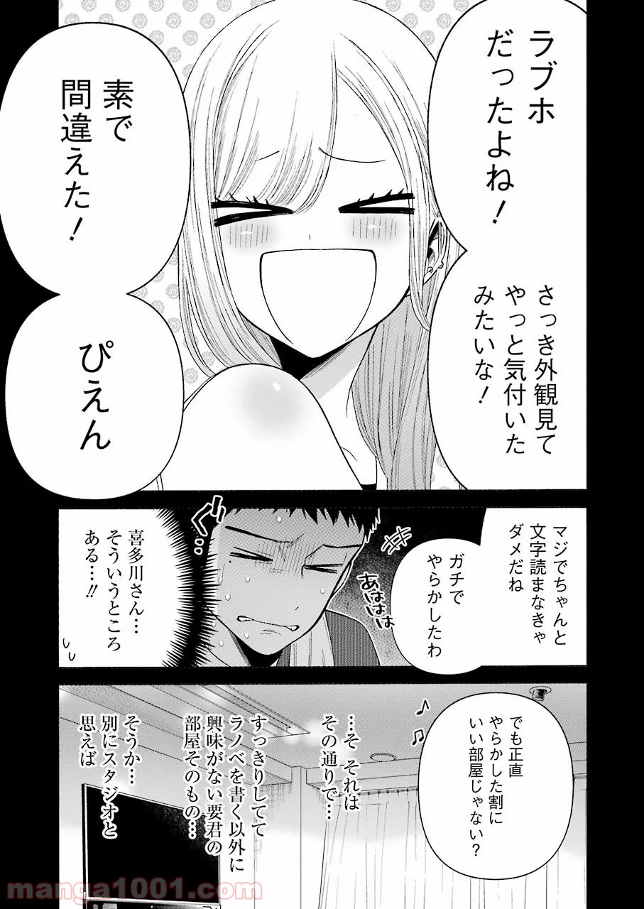 その着せ替え人形は恋をする - raw - 第35話 - https://jppp.jjkk.to/jppp/05071032/0cn0hjsevn2.jpg