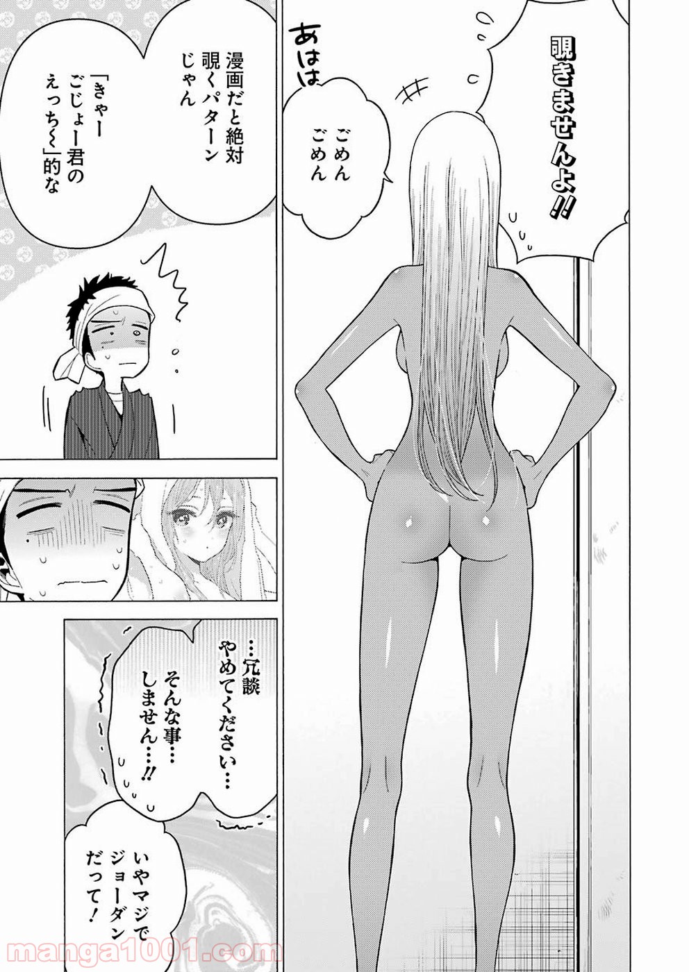その着せ替え人形は恋をする - raw - 第32話 - https://jppp.jjkk.to/jppp/05071032/0moxnp0f3yb.jpg