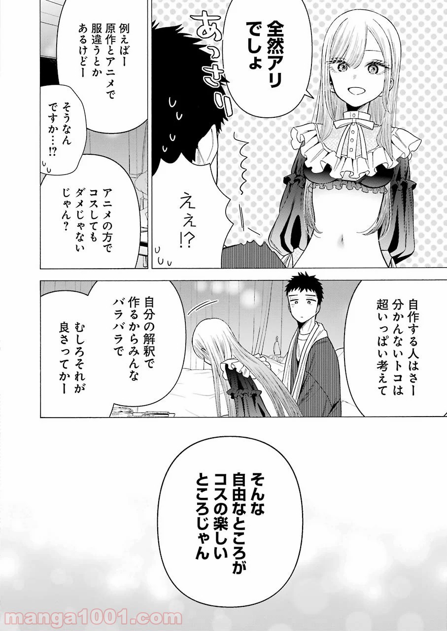 その着せ替え人形は恋をする - raw - 第35話 - https://jppp.jjkk.to/jppp/05071032/0nd2r0zrlai.jpg