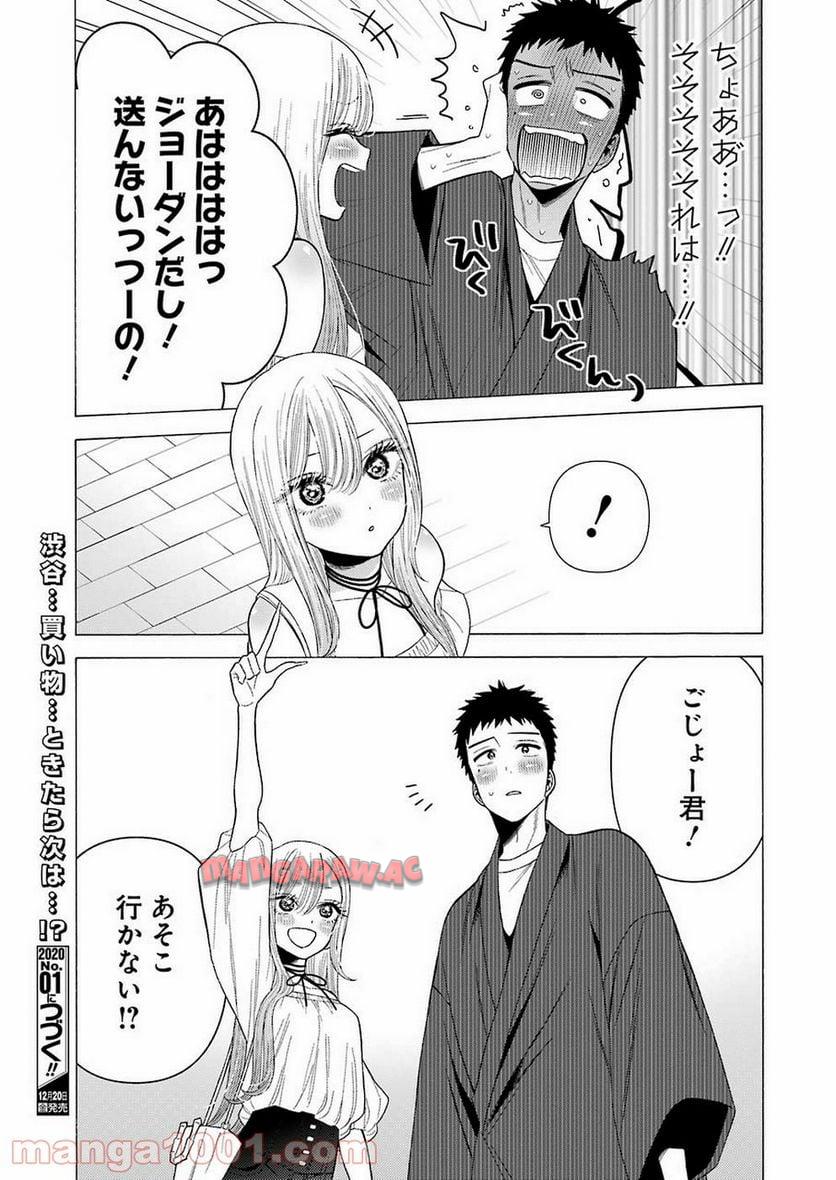 その着せ替え人形は恋をする - raw - 第33話 - https://jppp.jjkk.to/jppp/05071032/0nodczrpawt.jpg