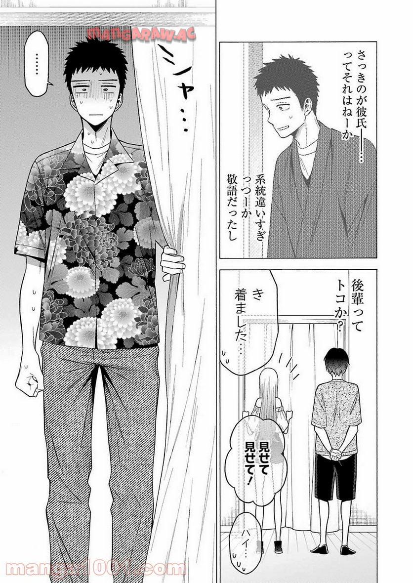 その着せ替え人形は恋をする - raw - 第33話 - https://jppp.jjkk.to/jppp/05071032/24uog3il3c3.jpg