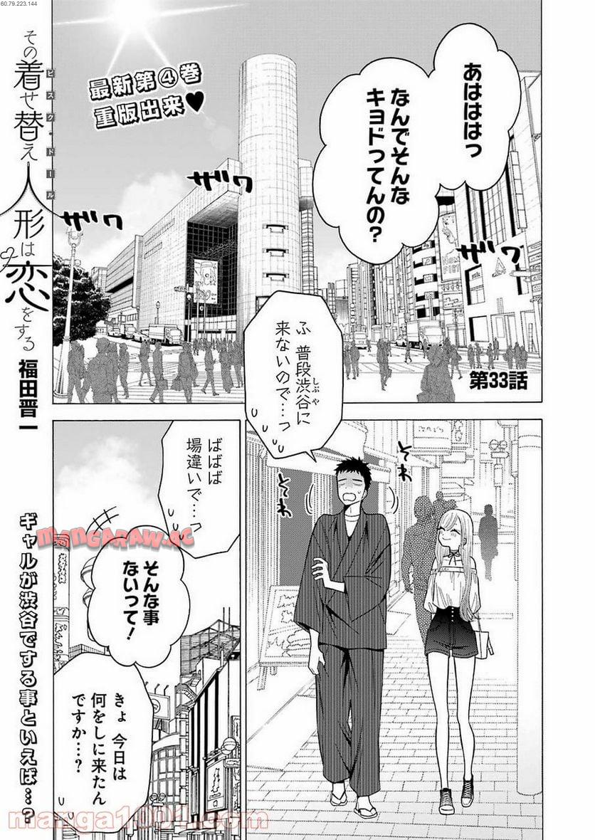 その着せ替え人形は恋をする - raw - 第33話 - https://jppp.jjkk.to/jppp/05071032/3y5vqh51w3h.jpg