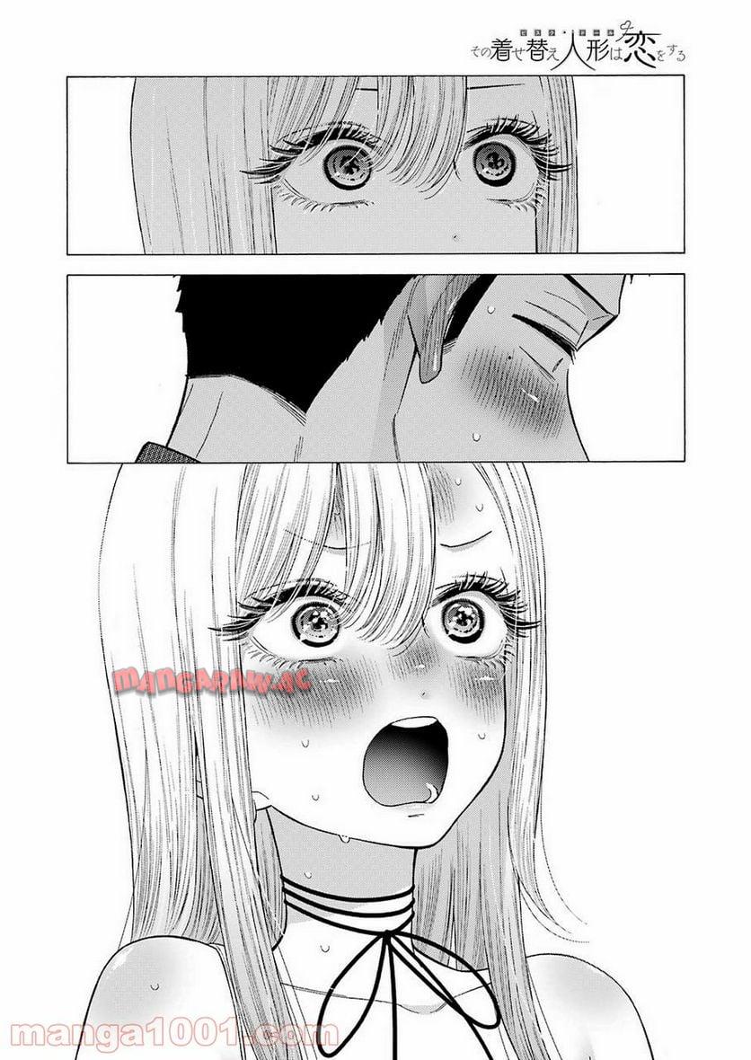 その着せ替え人形は恋をする - raw - 第33話 - https://jppp.jjkk.to/jppp/05071032/5pb5f2yoaaz.jpg