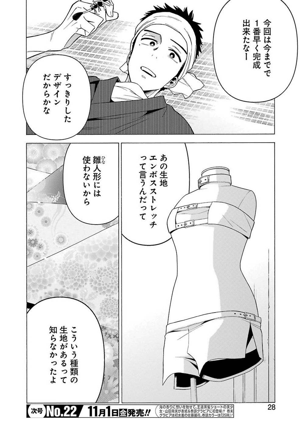 その着せ替え人形は恋をする - raw - 第31話 - https://jppp.jjkk.to/jppp/05071032/avqjfi2tynv.jpg