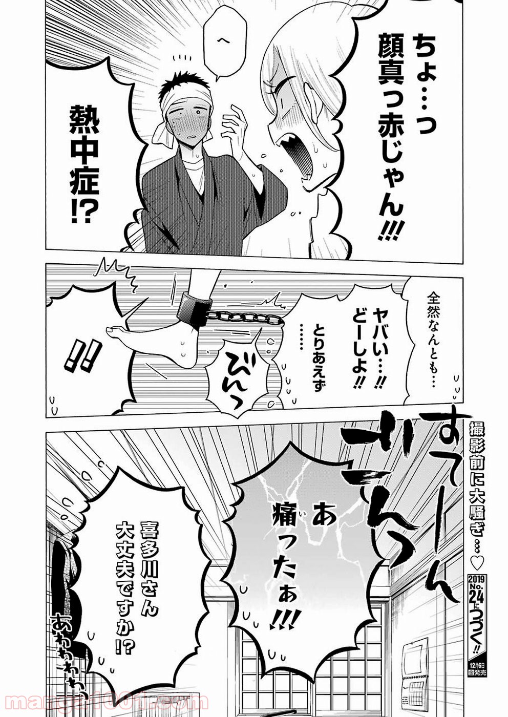 その着せ替え人形は恋をする - raw - 第32話 - https://jppp.jjkk.to/jppp/05071032/diryp0e4whm.jpg