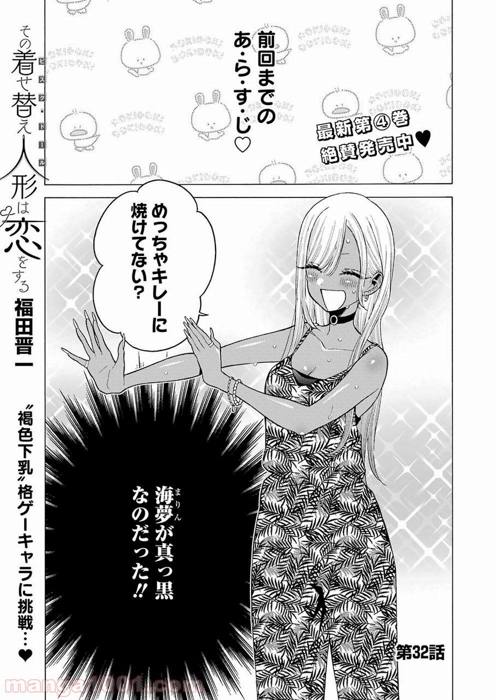 その着せ替え人形は恋をする - raw - 第32話 - https://jppp.jjkk.to/jppp/05071032/dokborec0xo.jpg
