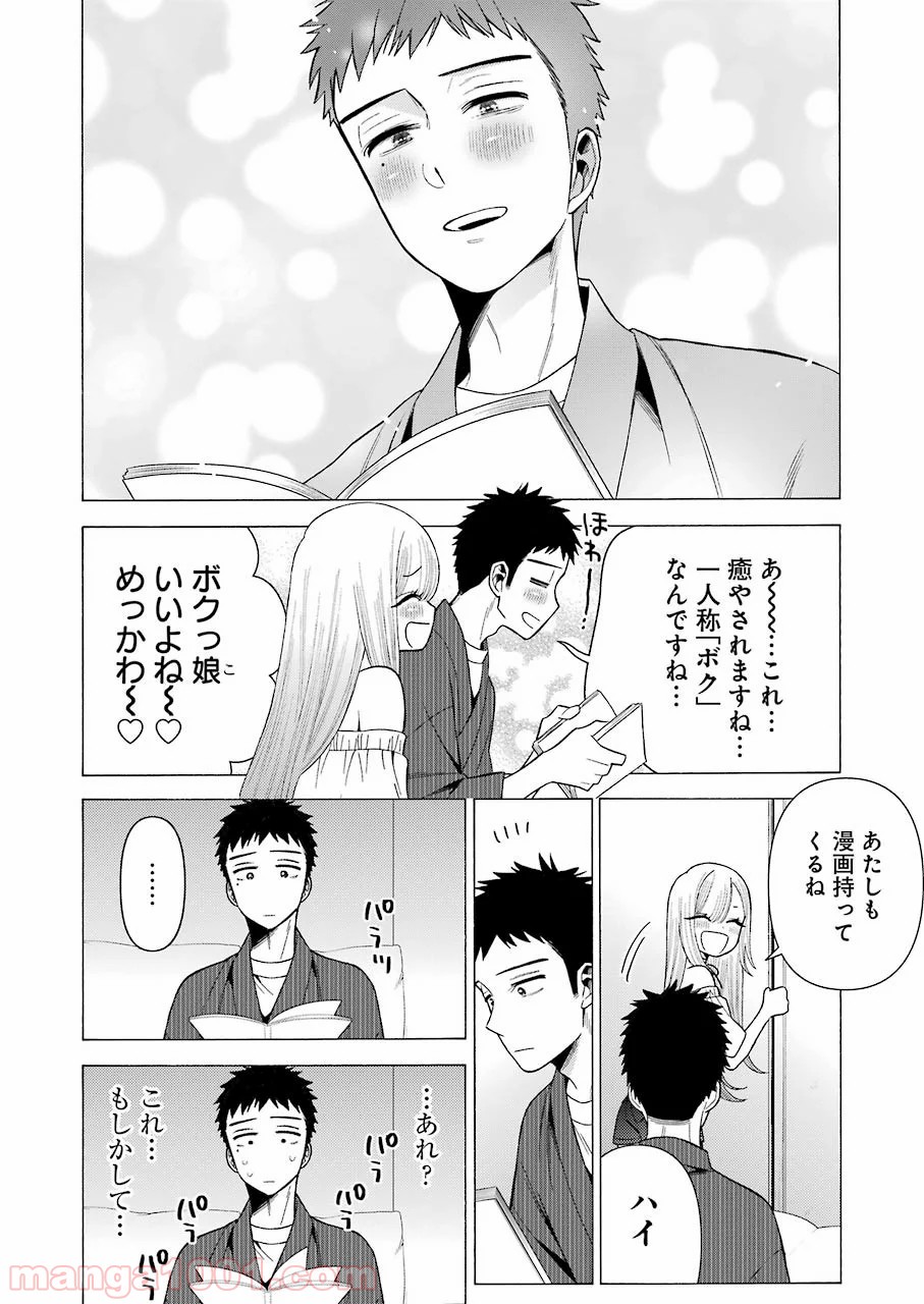 その着せ替え人形は恋をする - raw - 第34話 - https://jppp.jjkk.to/jppp/05071032/ehcplz054sg.jpg
