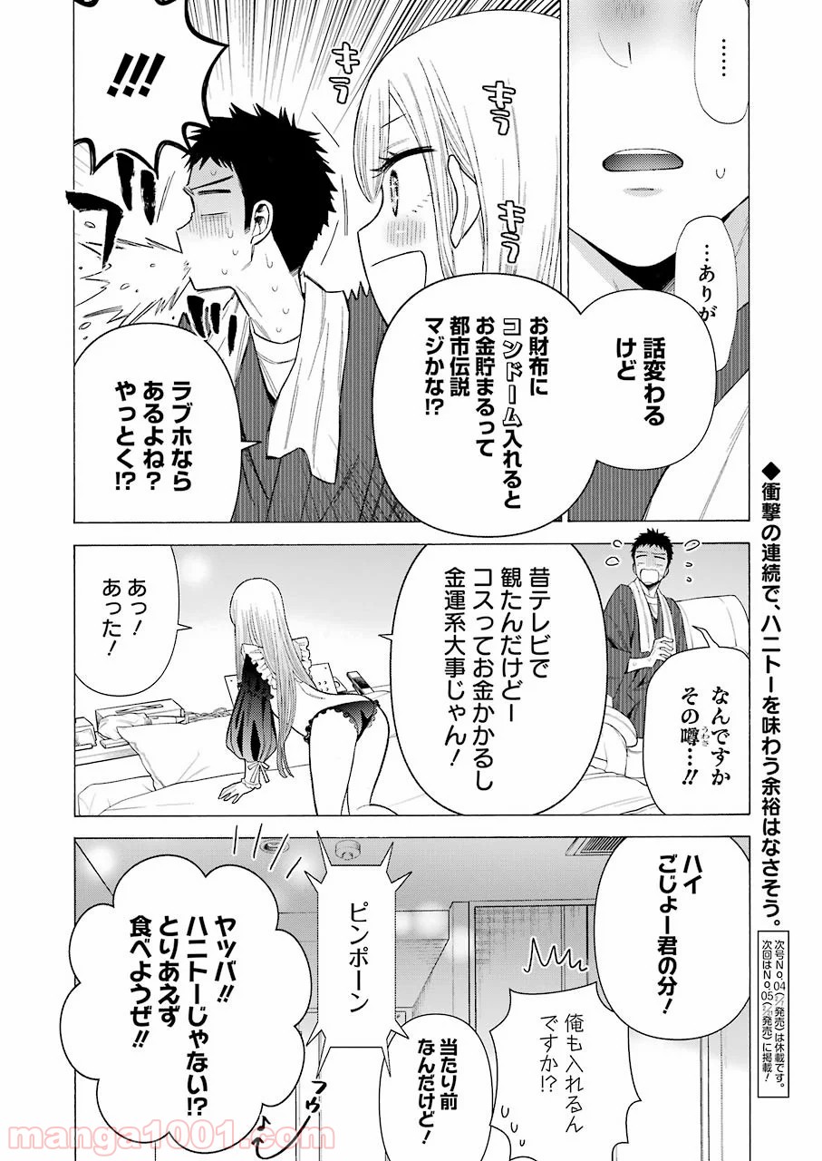 その着せ替え人形は恋をする - raw - 第35話 - https://jppp.jjkk.to/jppp/05071032/f0delsjm4em.jpg