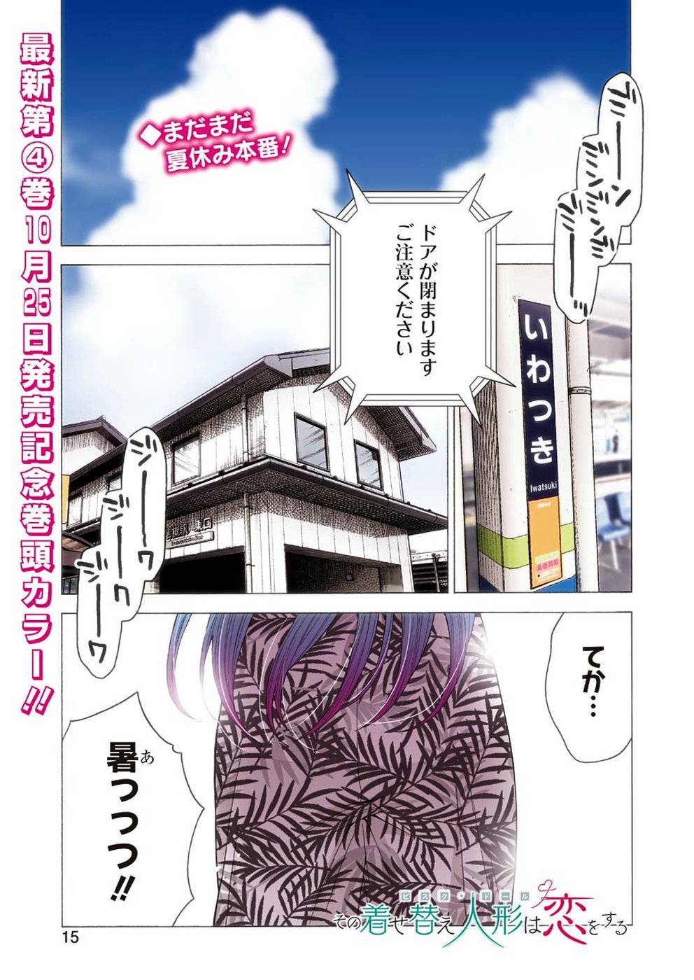 その着せ替え人形は恋をする - raw - 第31話 - https://jppp.jjkk.to/jppp/05071032/fa2yzmpyt4i.jpg