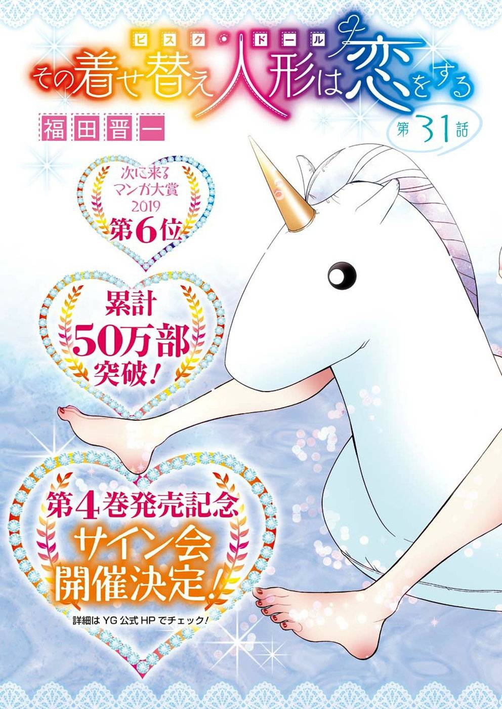 その着せ替え人形は恋をする - raw - 第31話 - https://jppp.jjkk.to/jppp/05071032/faobjcrcpq3.jpg