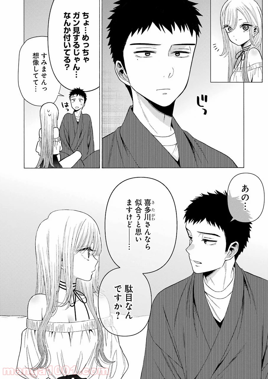 その着せ替え人形は恋をする - raw - 第34話 - https://jppp.jjkk.to/jppp/05071032/g251swr4pgr.jpg