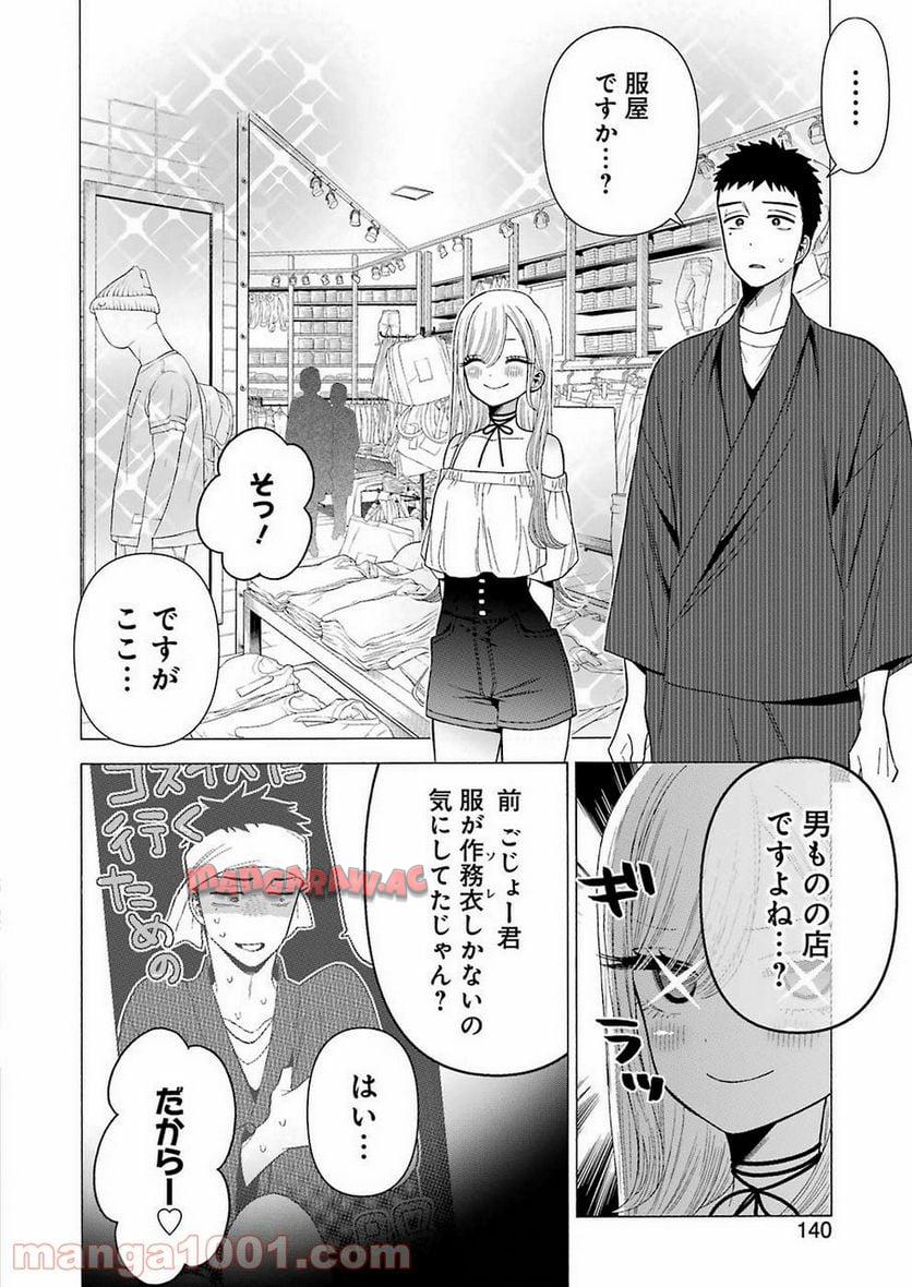 その着せ替え人形は恋をする - raw - 第33話 - https://jppp.jjkk.to/jppp/05071032/hfvsxihs4e5.jpg