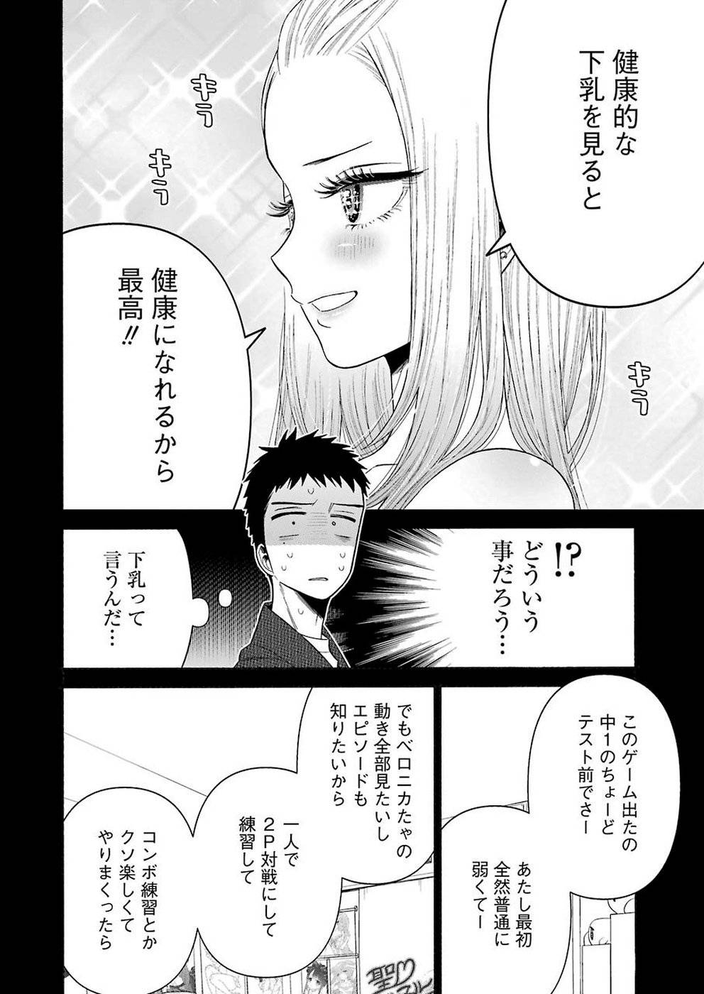 その着せ替え人形は恋をする - raw - 第31話 - https://jppp.jjkk.to/jppp/05071032/hjrgcpyr12c.jpg