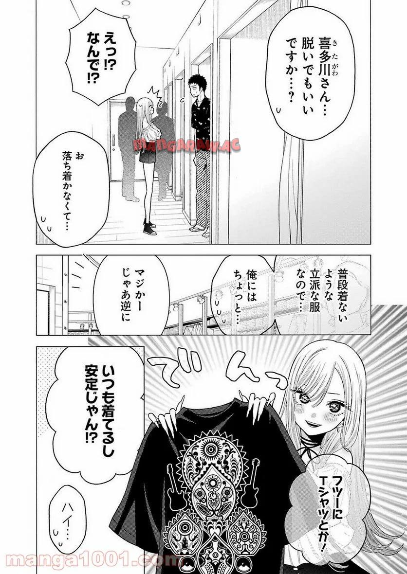 その着せ替え人形は恋をする - raw - 第33話 - https://jppp.jjkk.to/jppp/05071032/i2d1selsejv.jpg